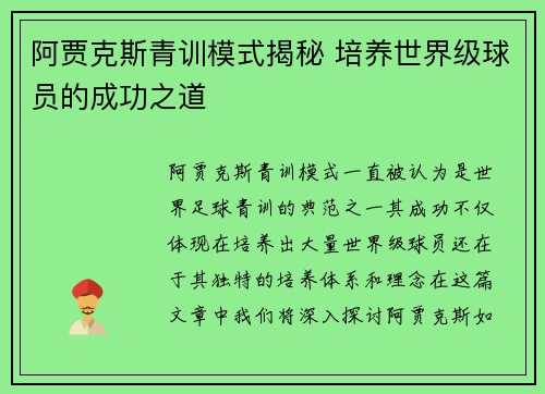阿贾克斯青训模式揭秘 培养世界级球员的成功之道