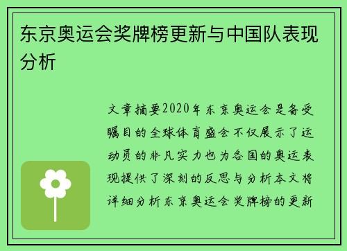 东京奥运会奖牌榜更新与中国队表现分析