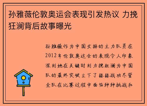 孙雅薇伦敦奥运会表现引发热议 力挽狂澜背后故事曝光